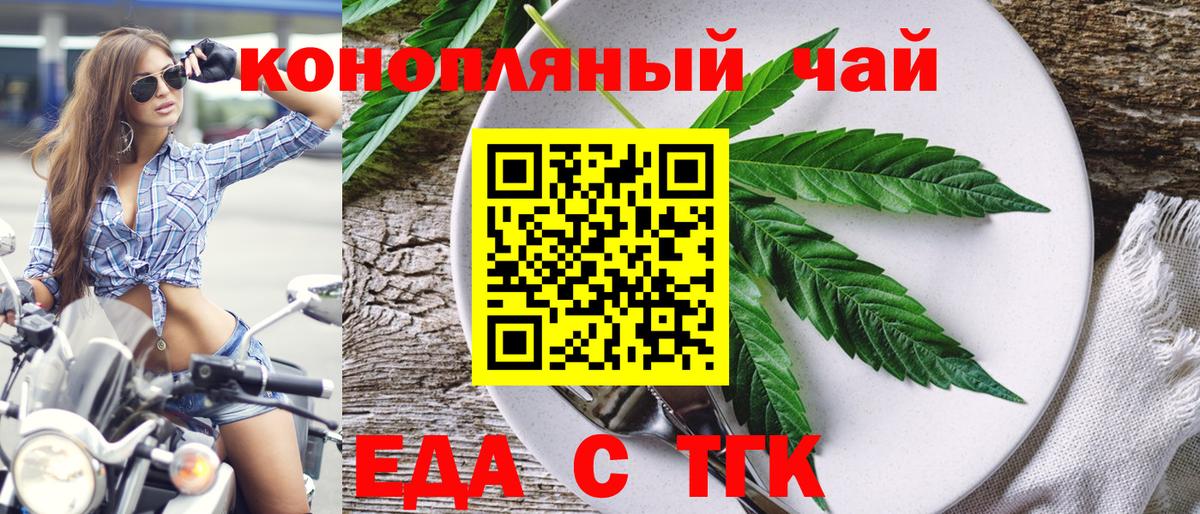 Еда ТГК марихуана  Вход с VPN  Лениногорск 