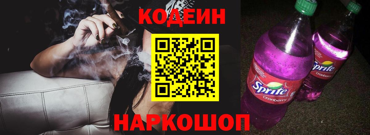 Кодеиновый сироп Lean Purple Drank Лениногорск