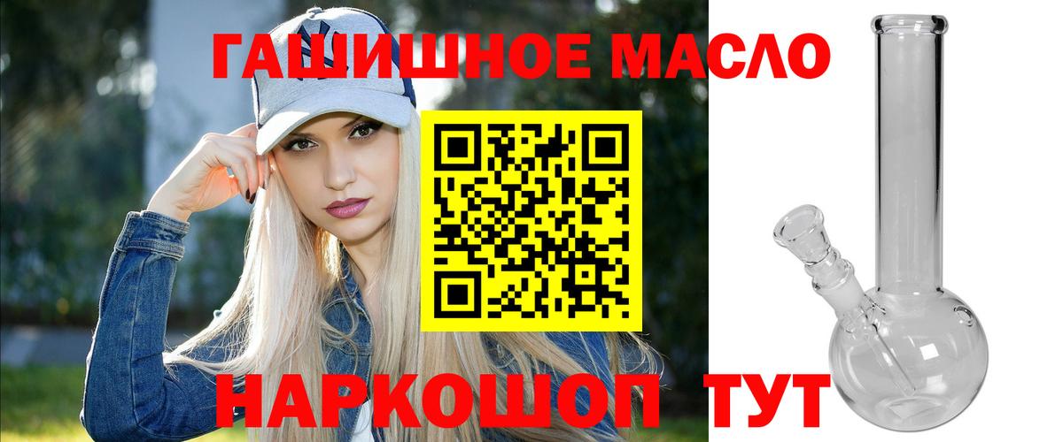 ТГК гашишное масло Лениногорск